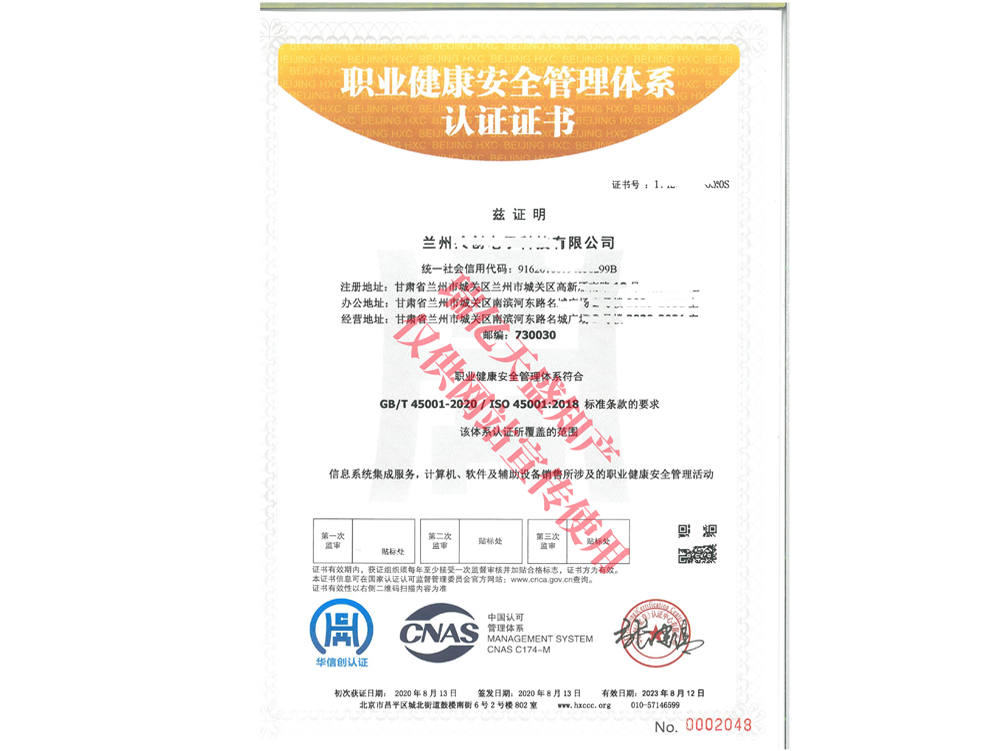 职业健康管理泾源体系认证