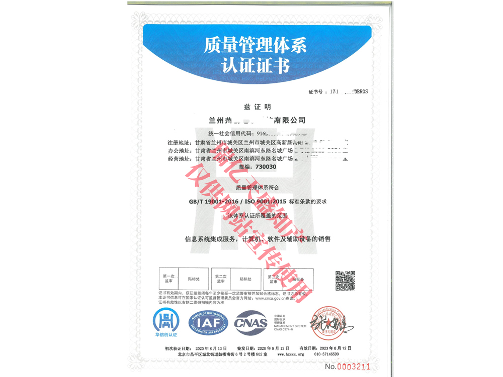 质量管理泾源体系认证