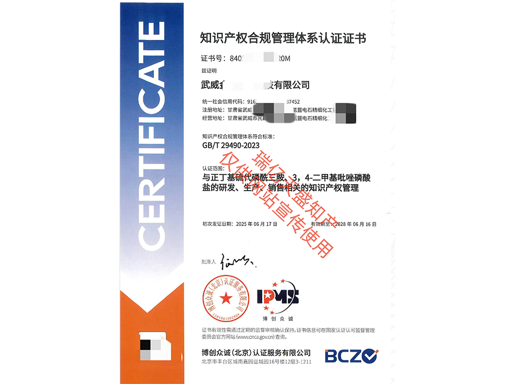 知识产权管理泾源体系认证（贯标）