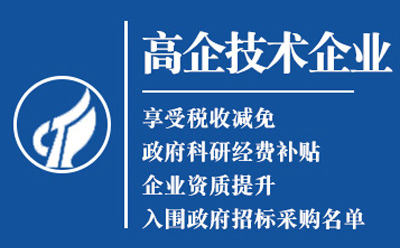 泾源2025高新技术企业认定八大条件全揭秘